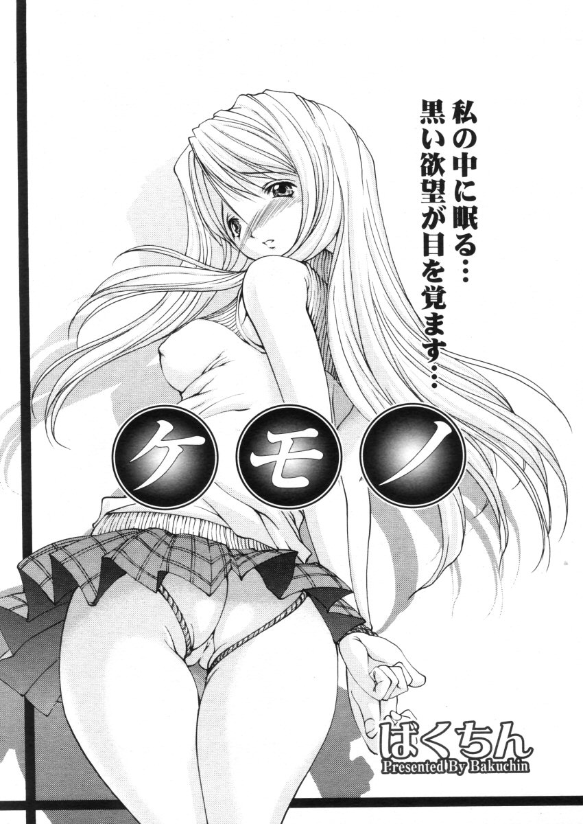 コミックメガストア 2005年10月号