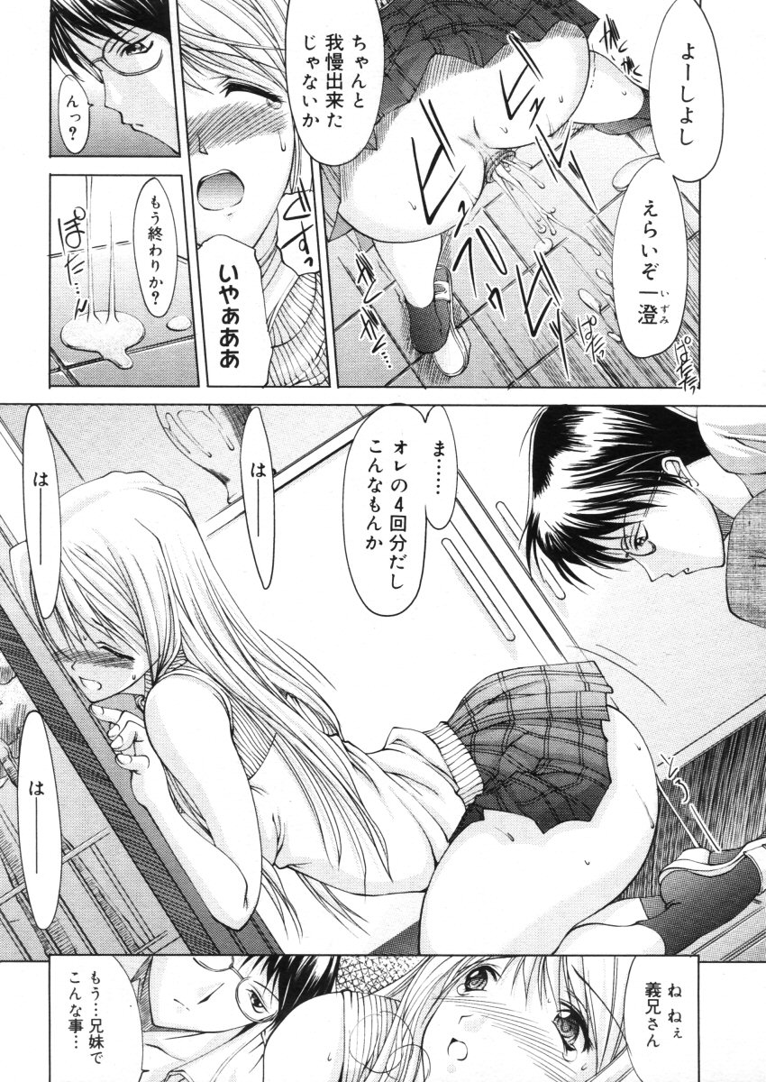 コミックメガストア 2005年10月号