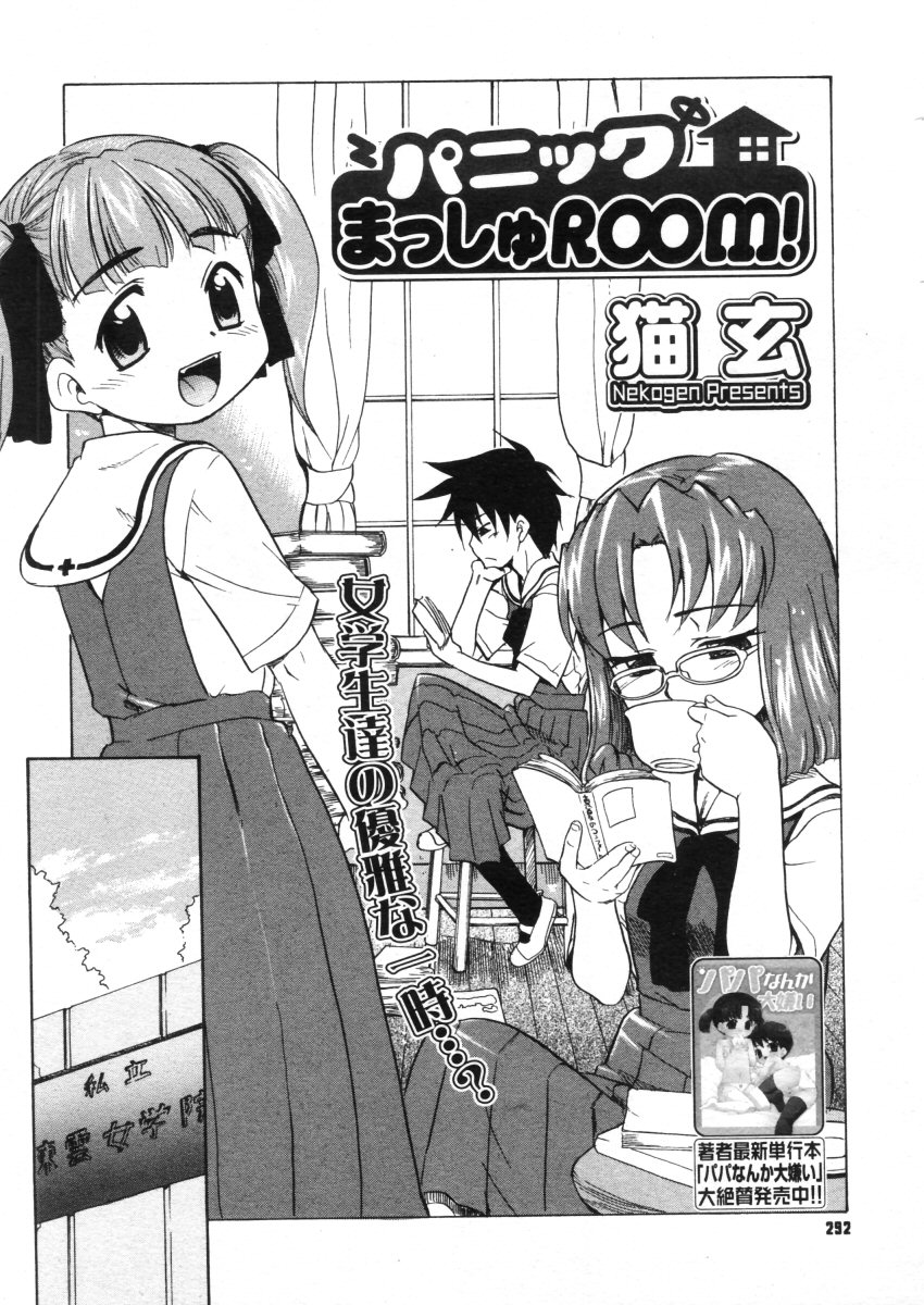 コミックメガストア 2005年10月号