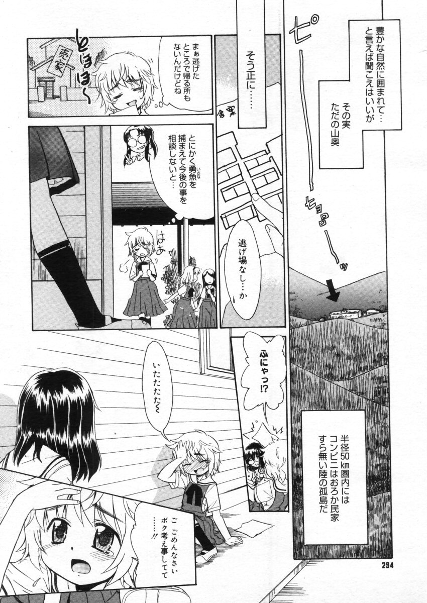 コミックメガストア 2005年10月号