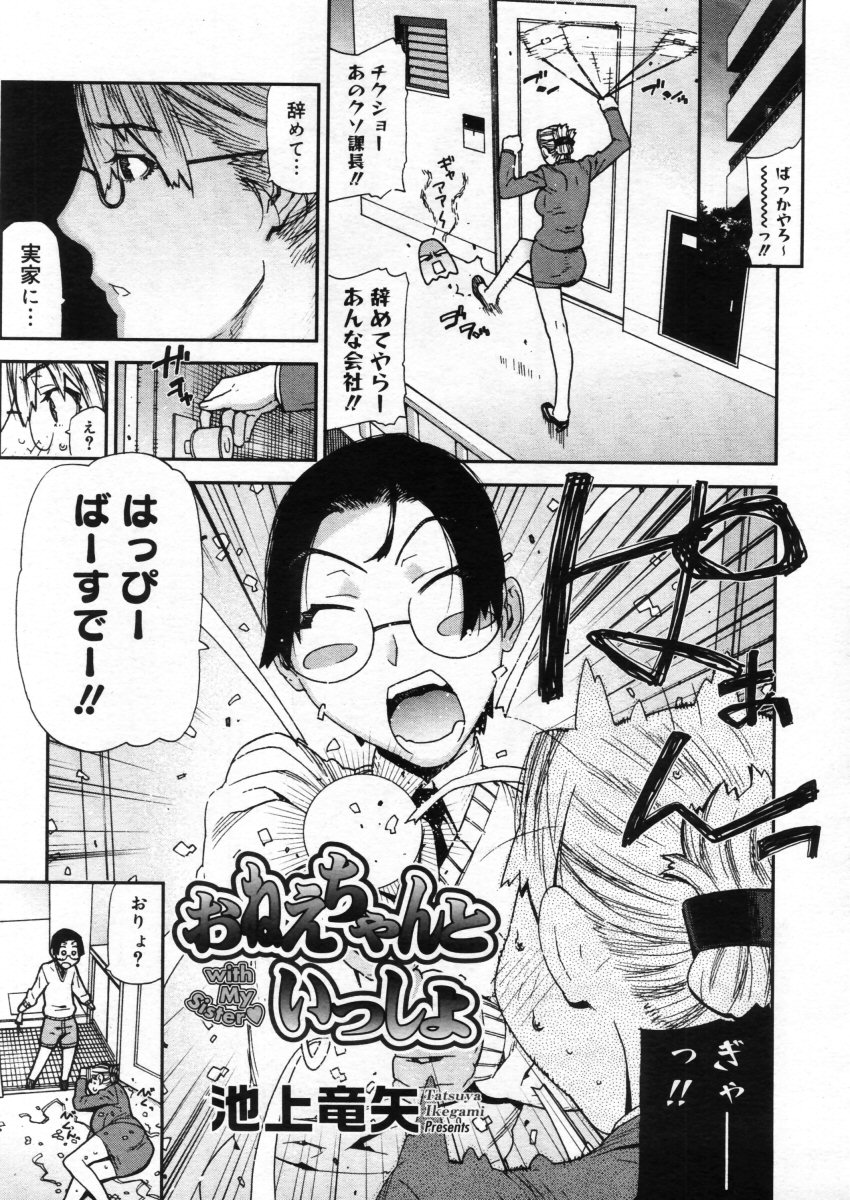 コミックメガストア 2005年10月号