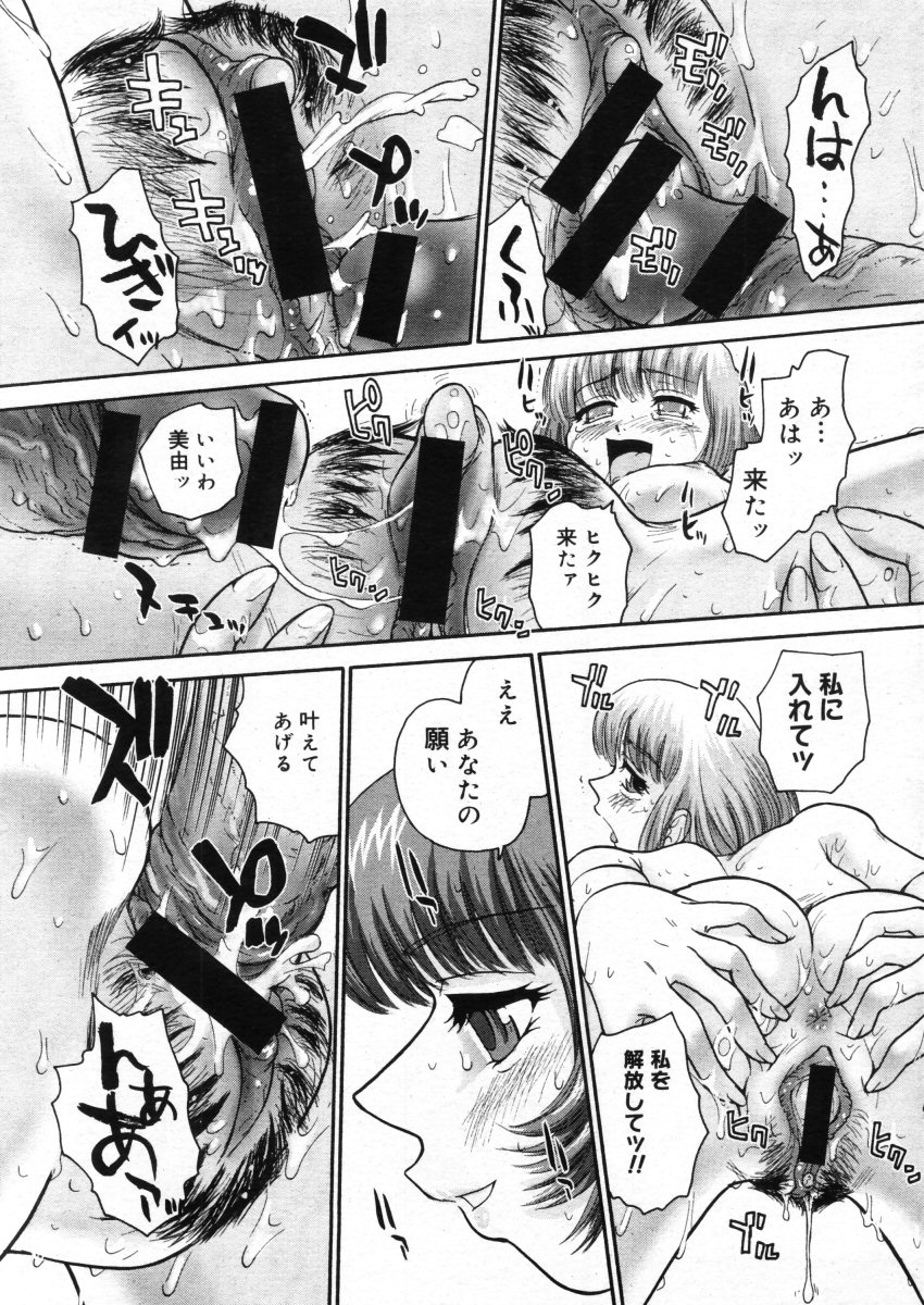 コミックメガストア 2005年10月号