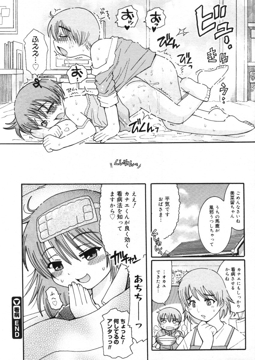 コミックメガストア 2005年10月号