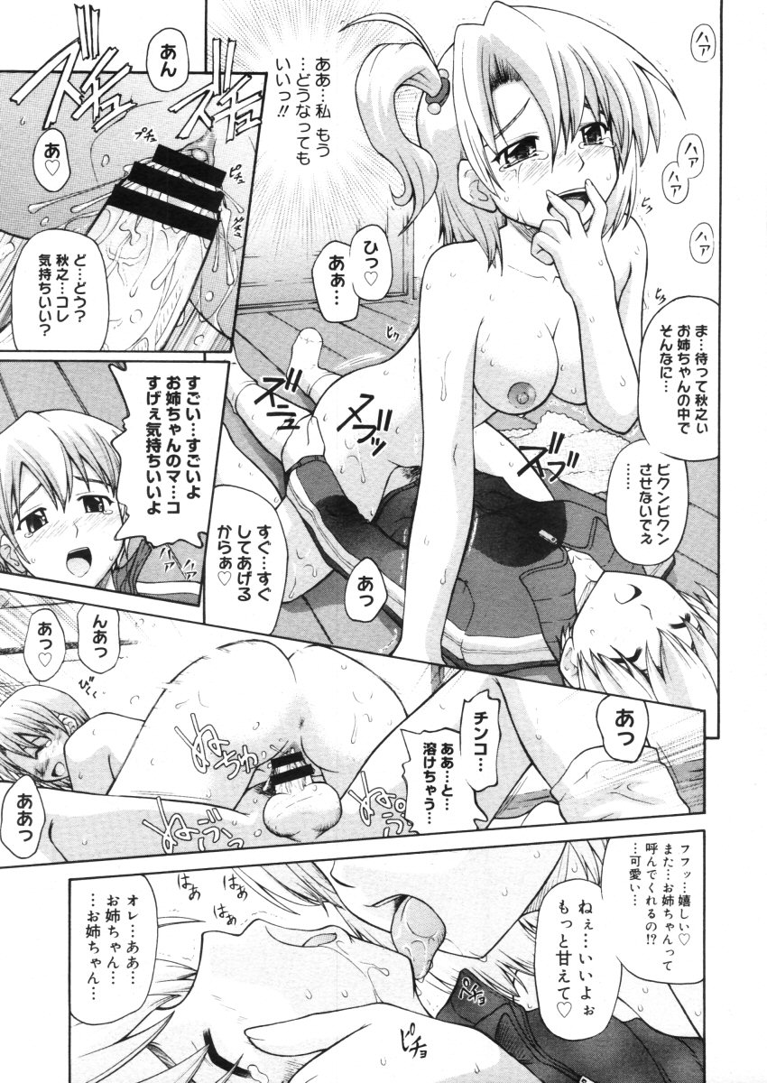 コミックメガストア 2005年10月号