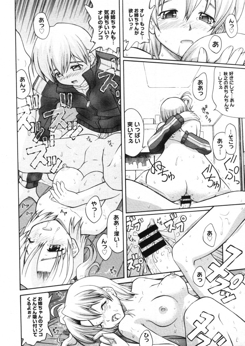 コミックメガストア 2005年10月号