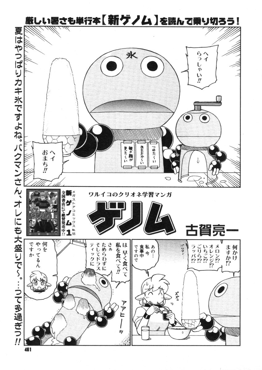 コミックメガストア 2005年10月号