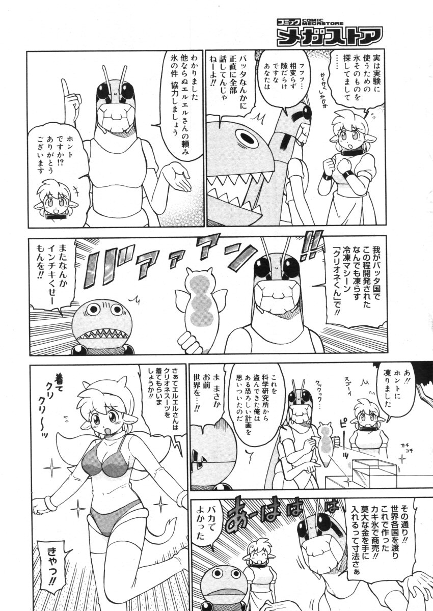 コミックメガストア 2005年10月号