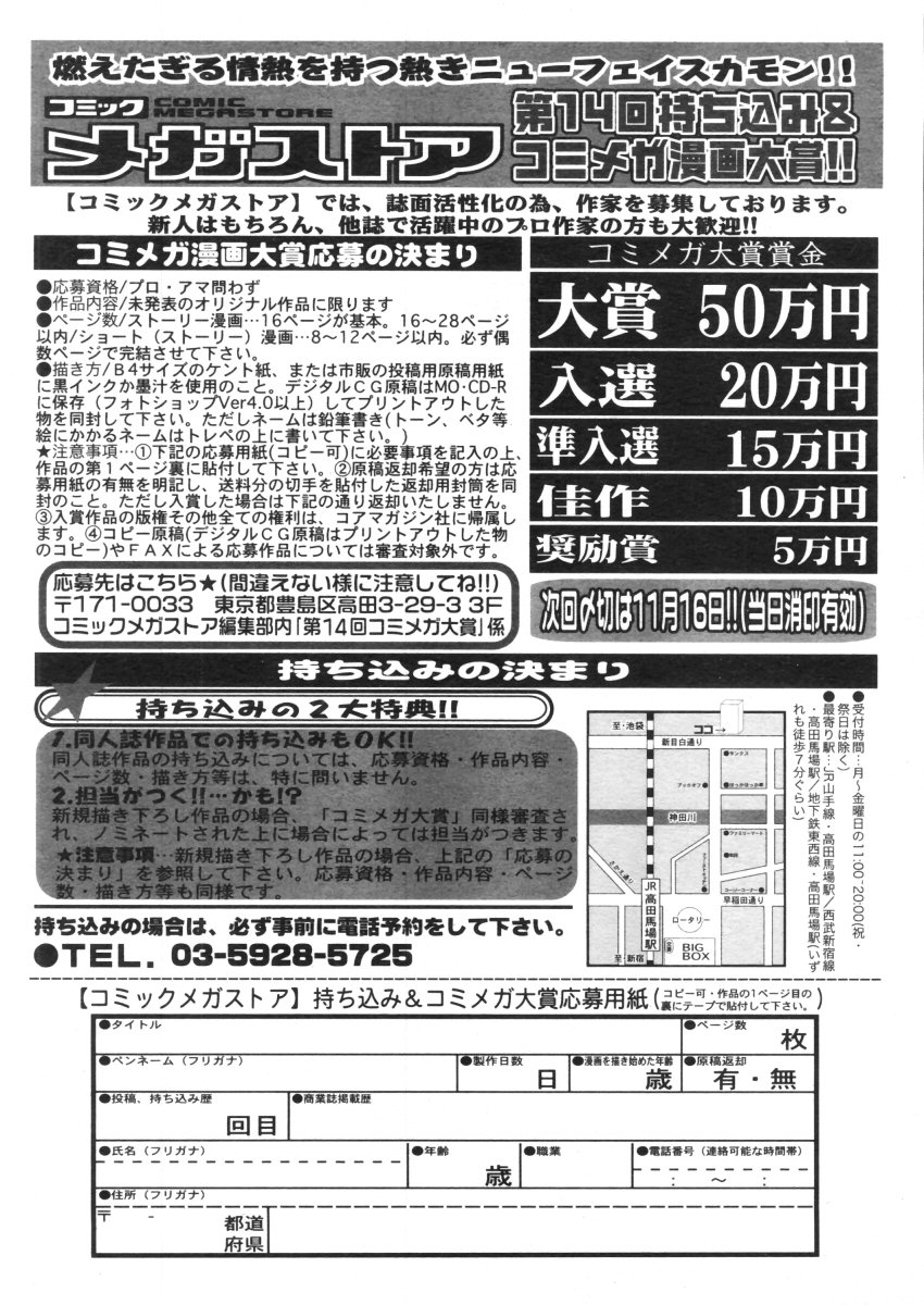 コミックメガストア 2005年10月号