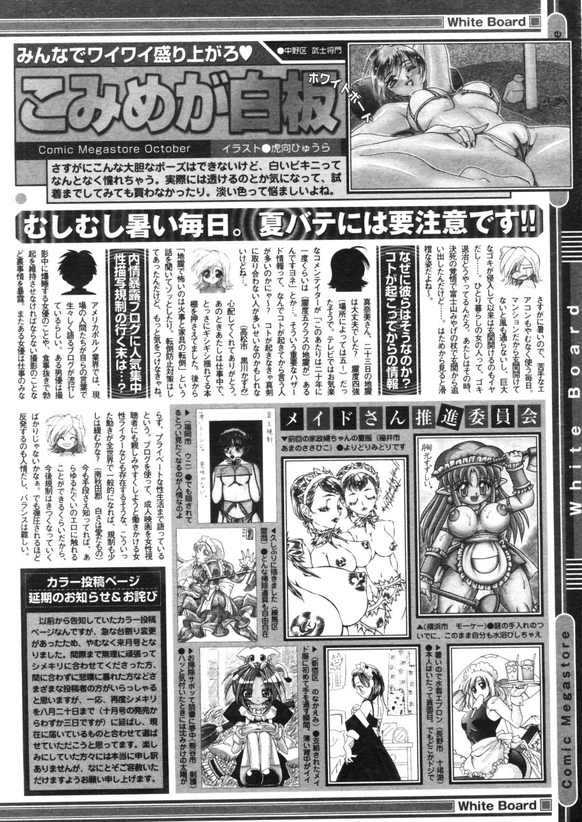 コミックメガストア 2005年10月号