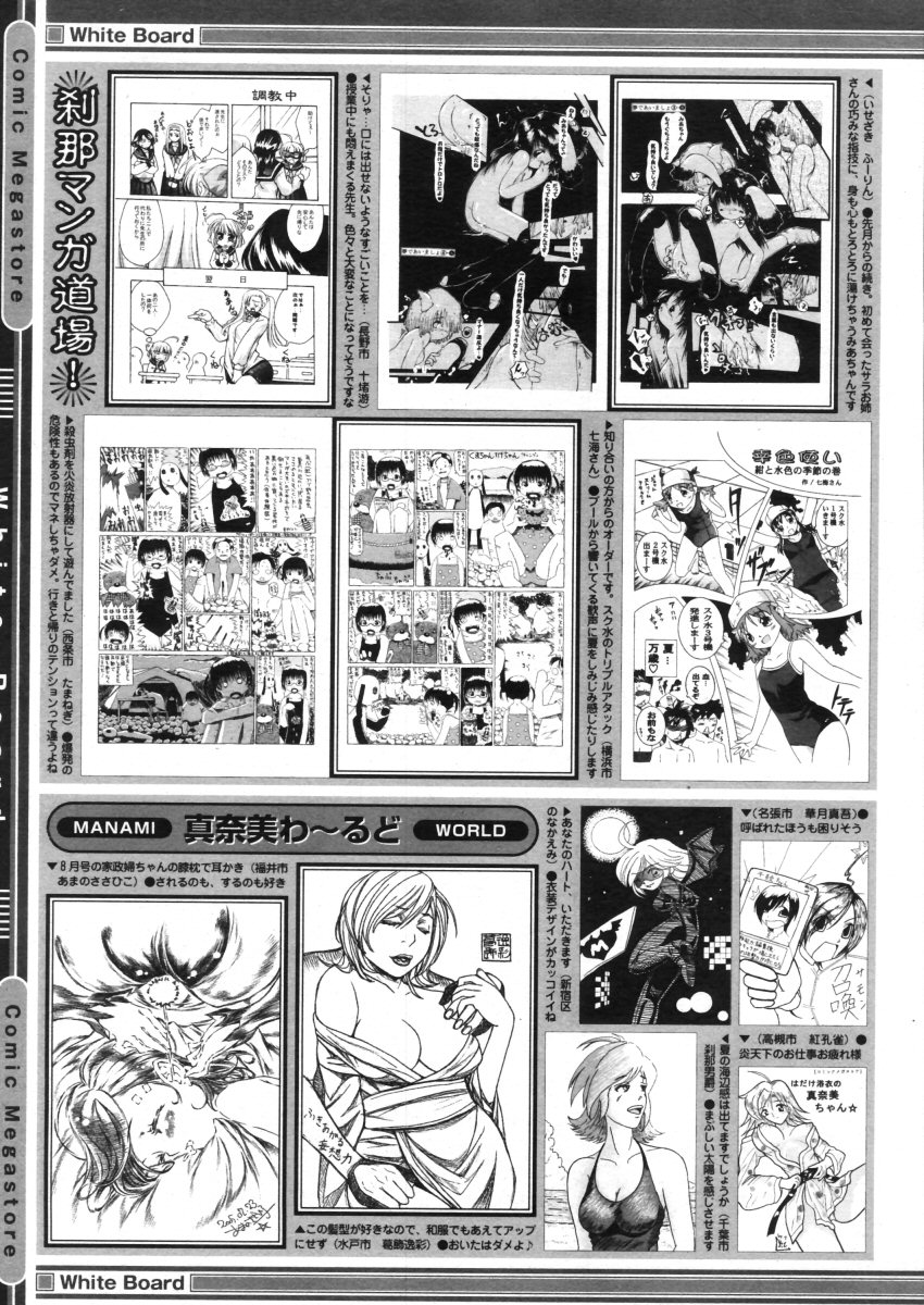 コミックメガストア 2005年10月号