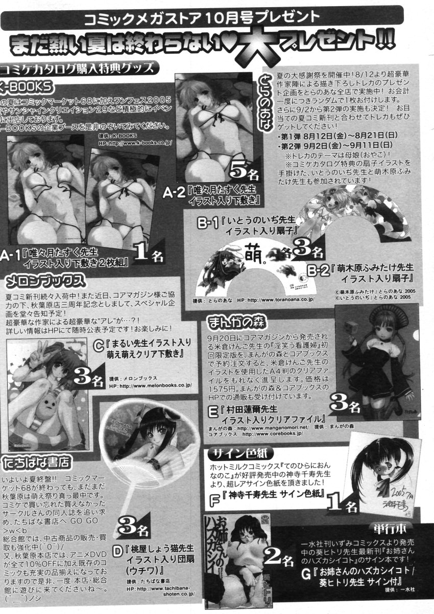 コミックメガストア 2005年10月号