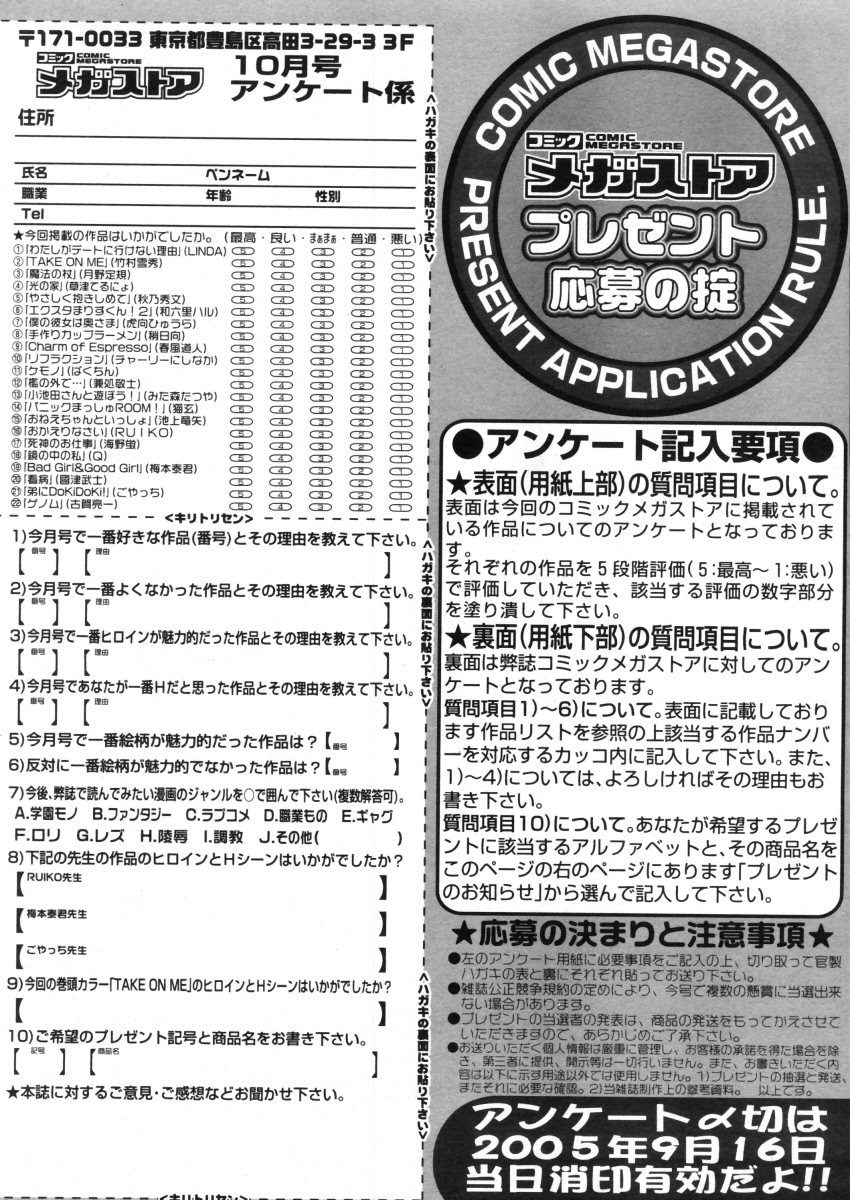 コミックメガストア 2005年10月号