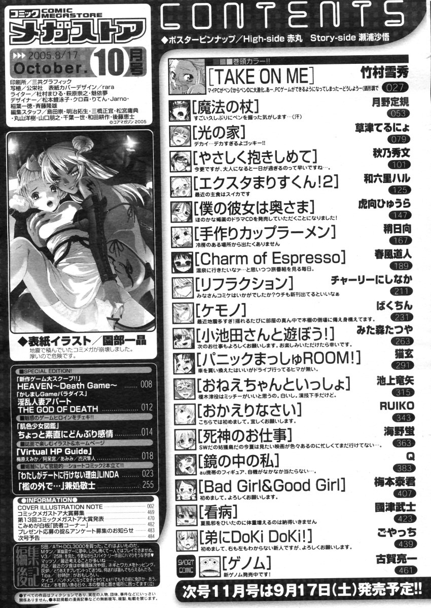 コミックメガストア 2005年10月号