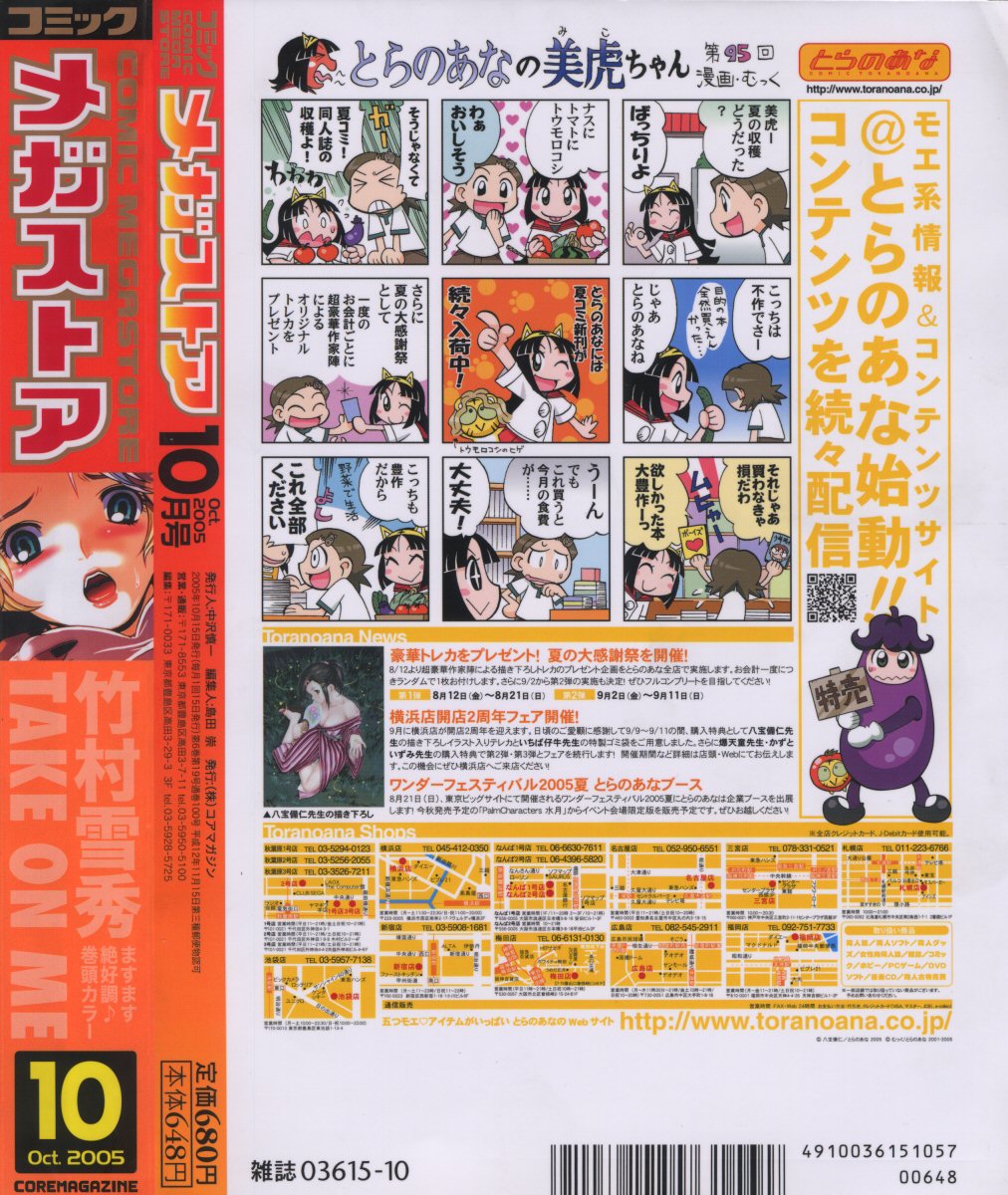 コミックメガストア 2005年10月号