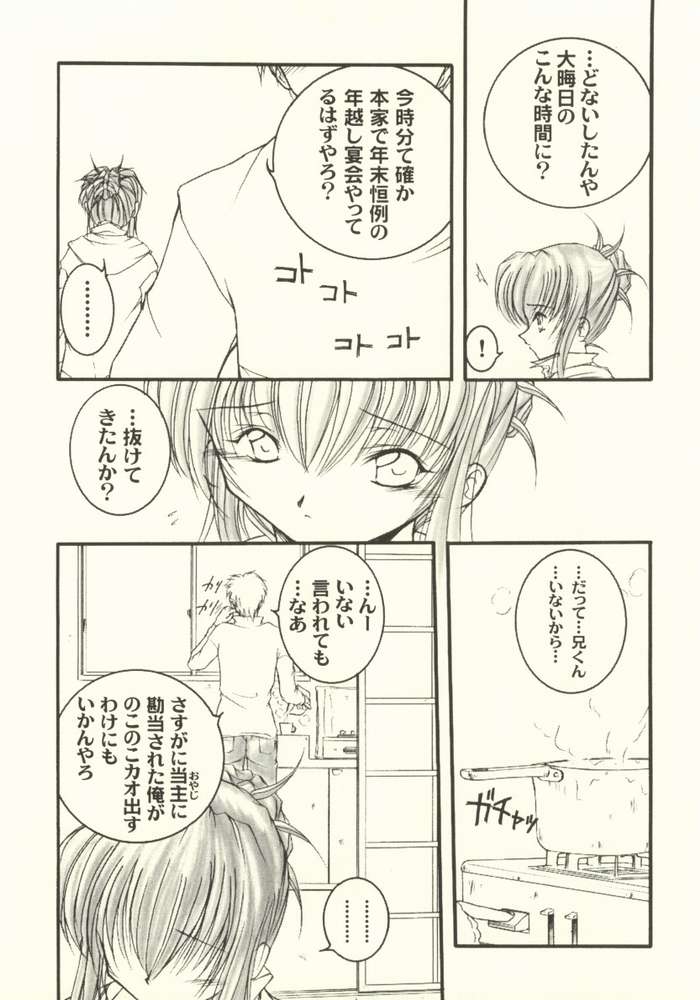 (C61) [GAZEL FORM (真冬ノ水火)] HAPPY? (シスター・プリンセス)