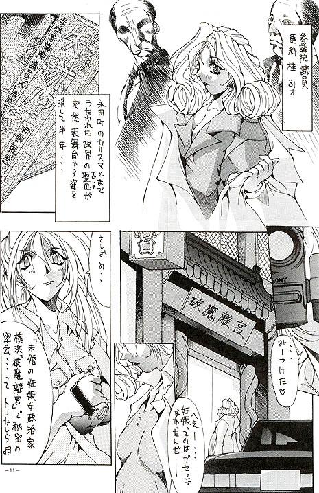 [METAL] 朧月都市VII