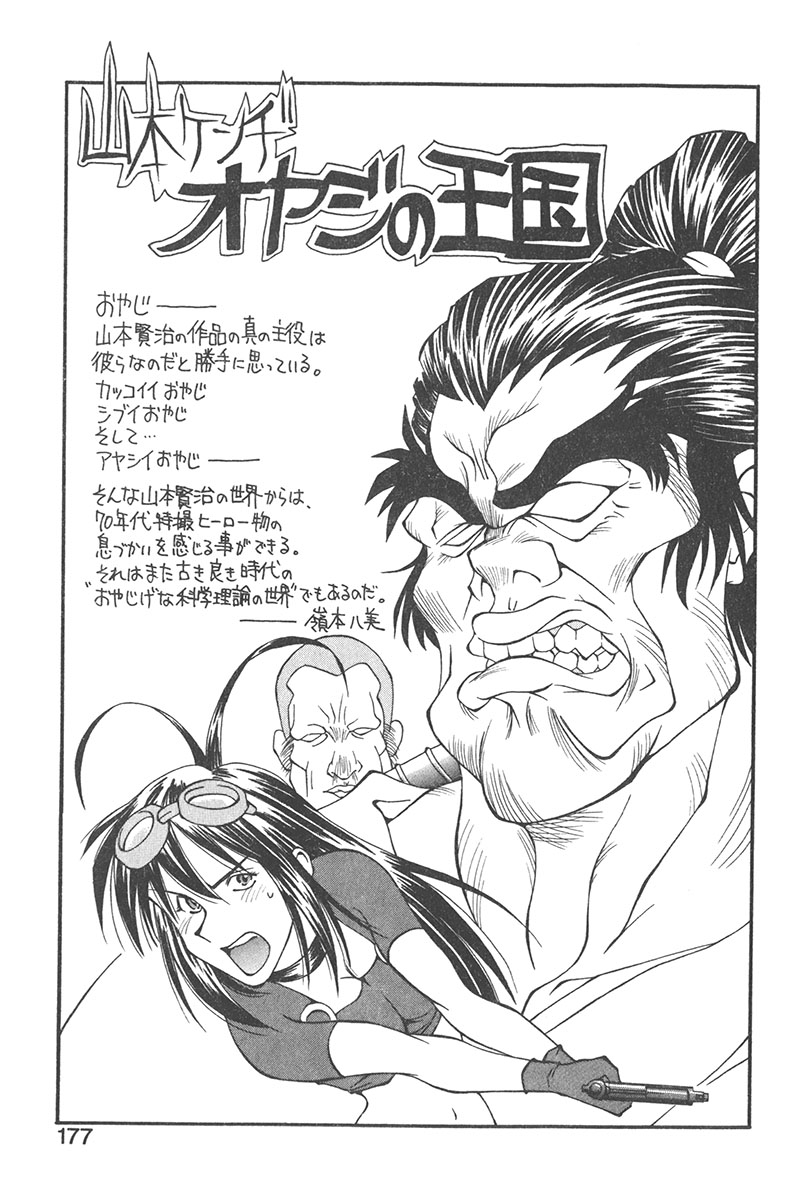 [山本賢治] 直撃スパイS