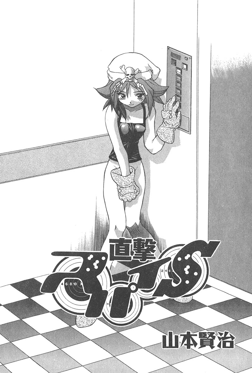 [山本賢治] 直撃スパイS