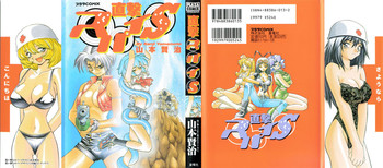 [山本賢治] 直撃スパイS