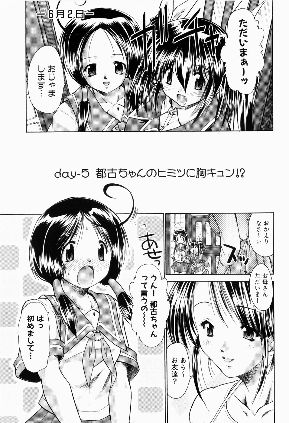 [弐駆緒] 凛と都古の胸キュンDIARY