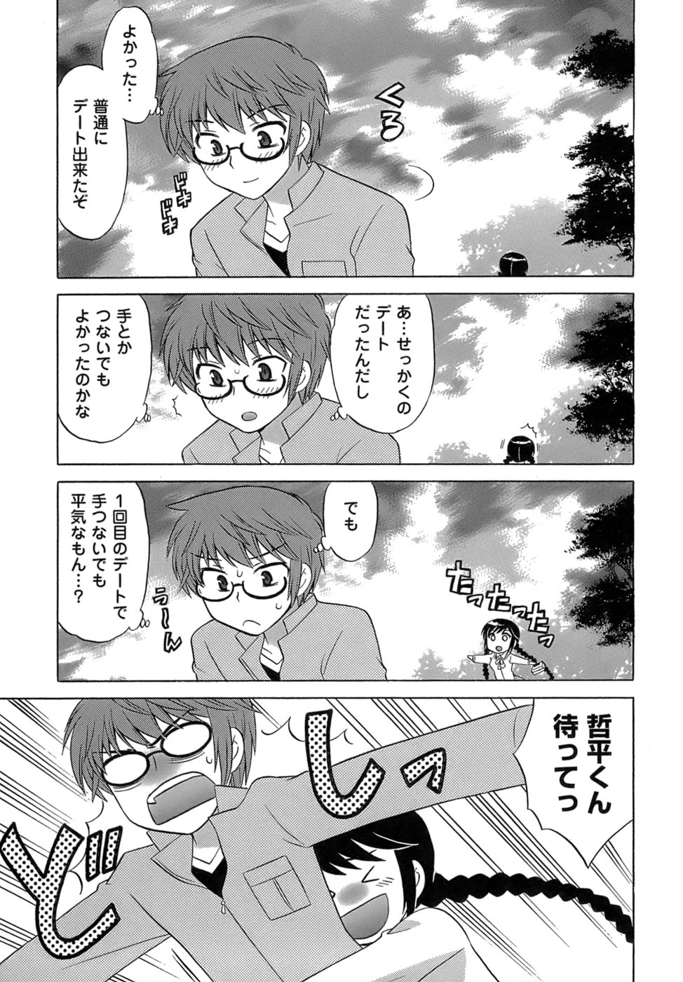[琴の若子] みこもえ。 2