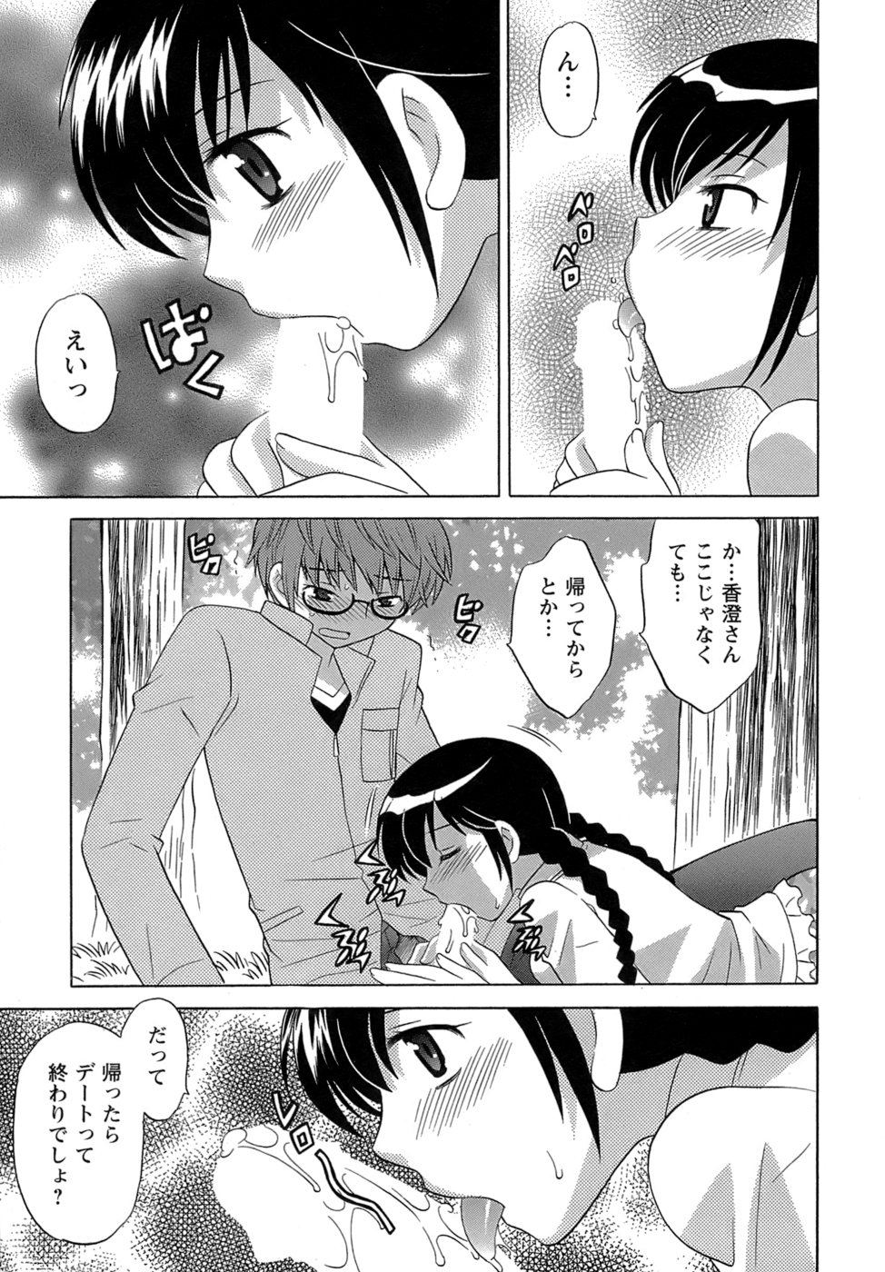 [琴の若子] みこもえ。 2