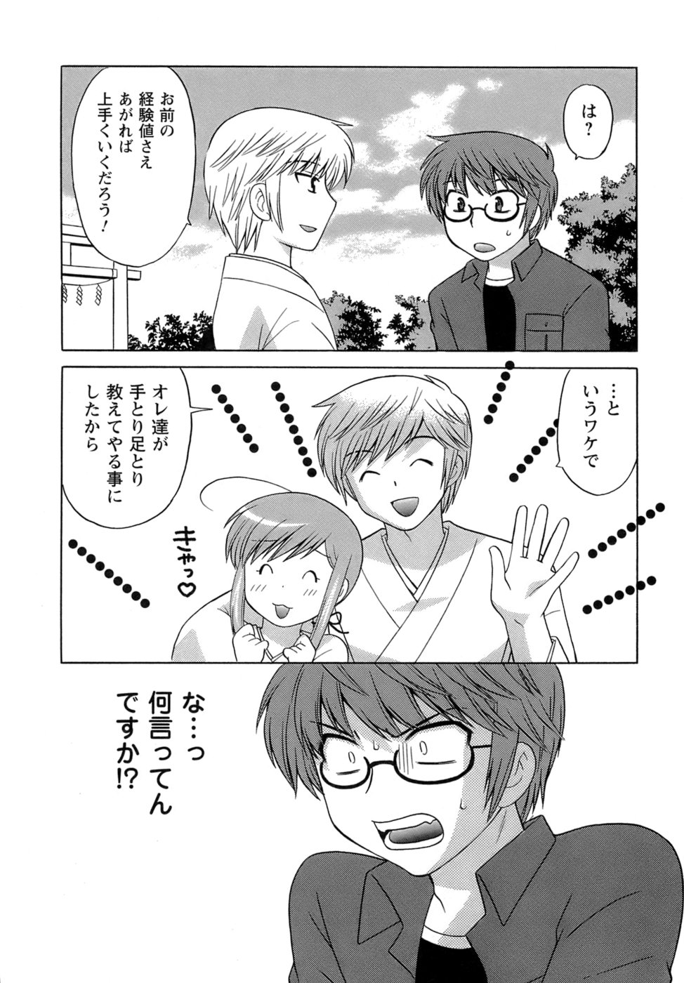 [琴の若子] みこもえ。 2