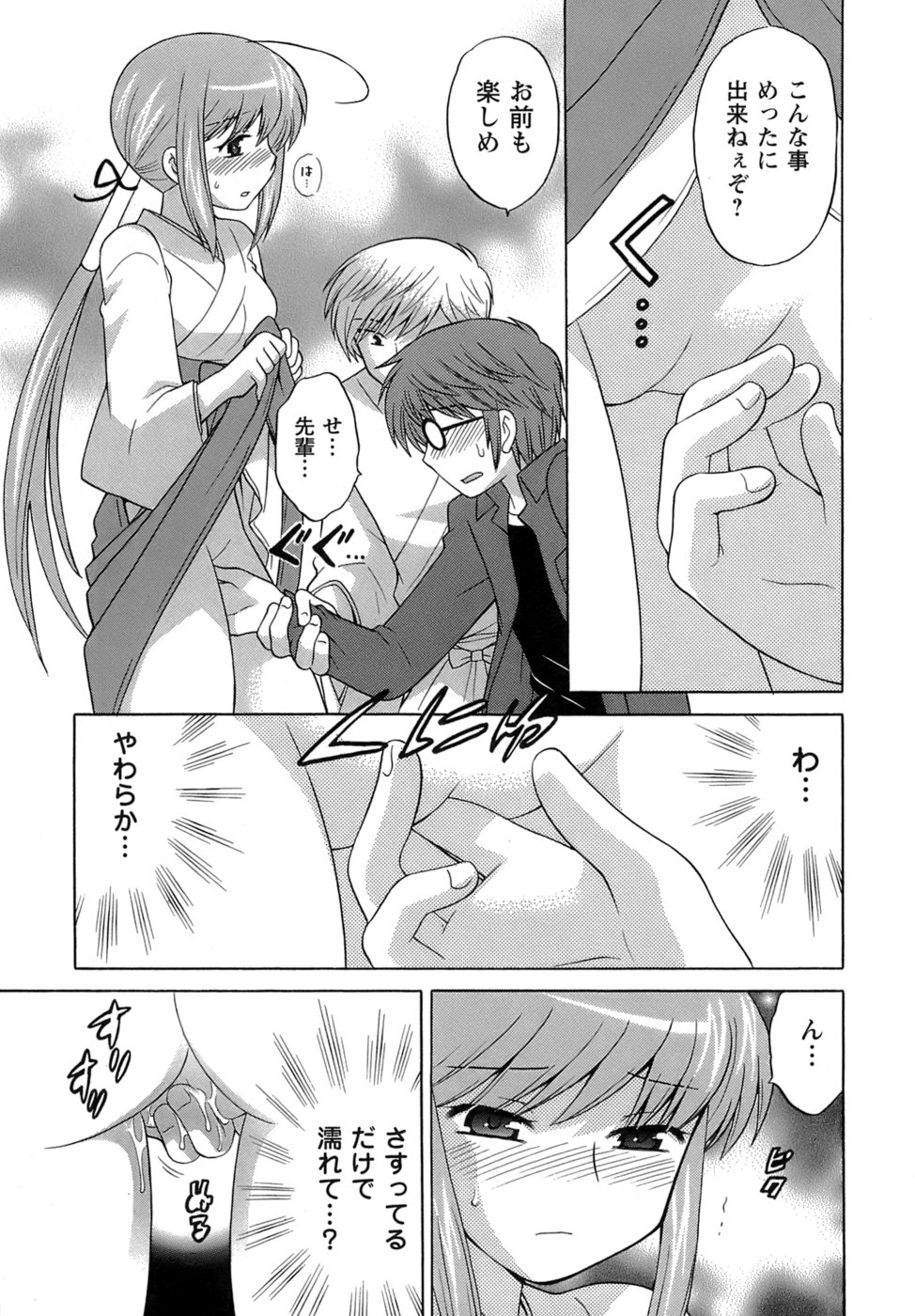 [琴の若子] みこもえ。 2