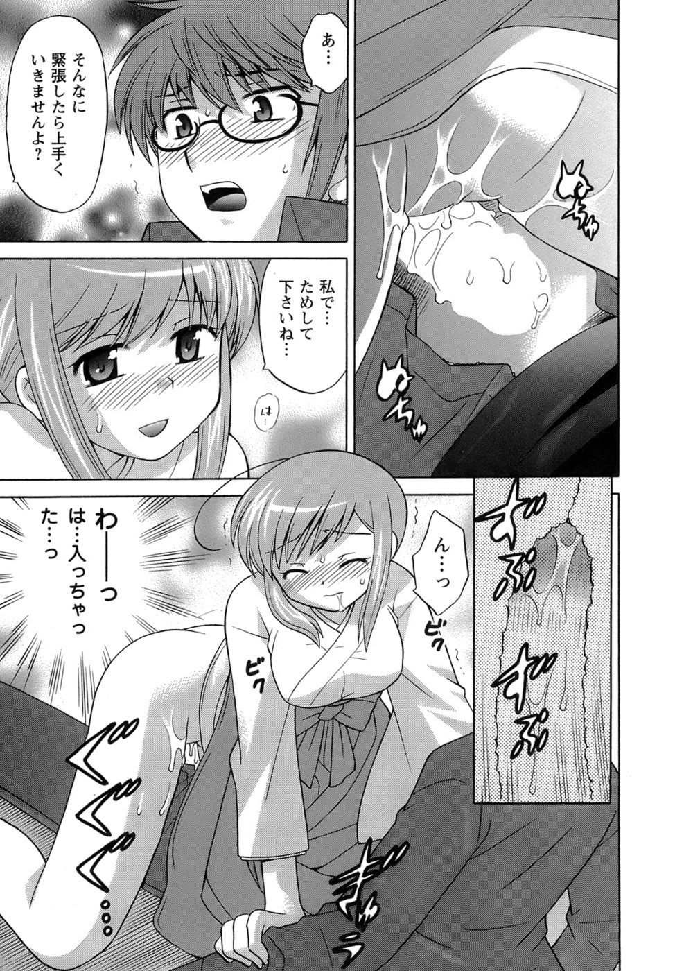 [琴の若子] みこもえ。 2