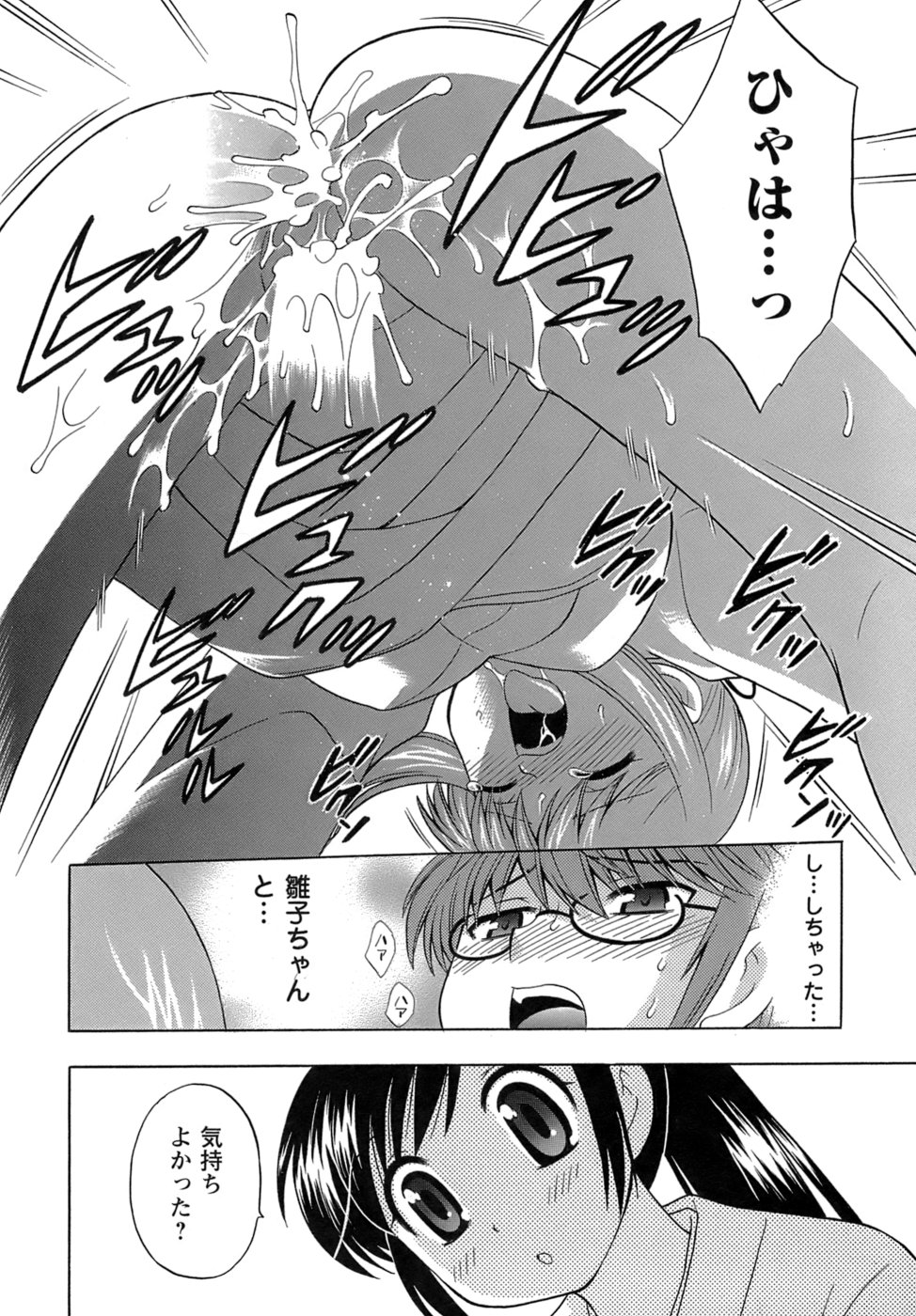 [琴の若子] みこもえ。 2