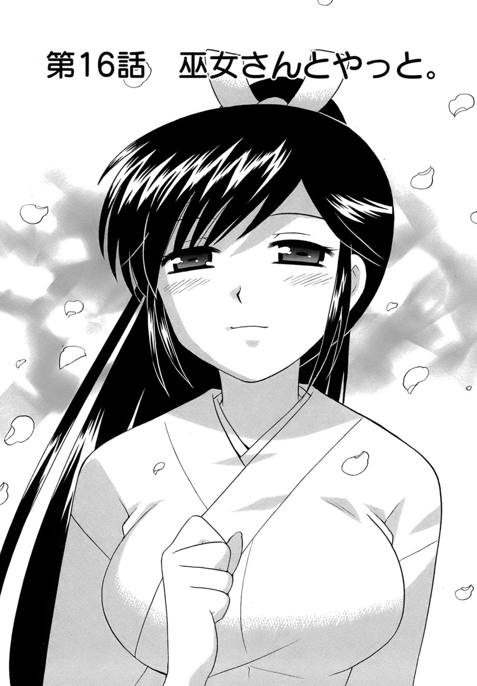 [琴の若子] みこもえ。 2