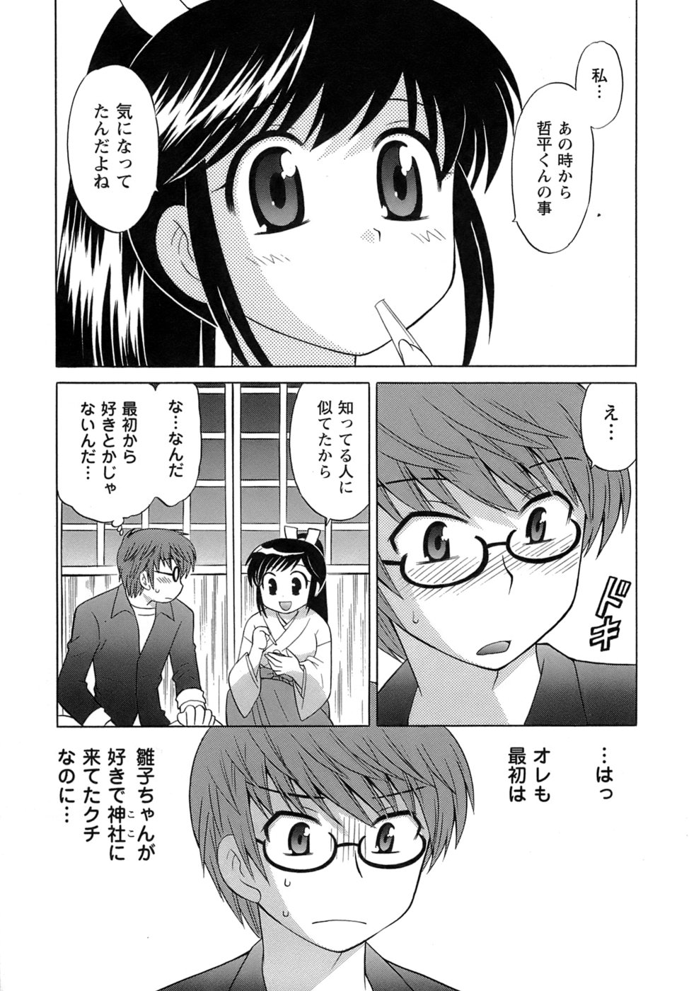 [琴の若子] みこもえ。 2