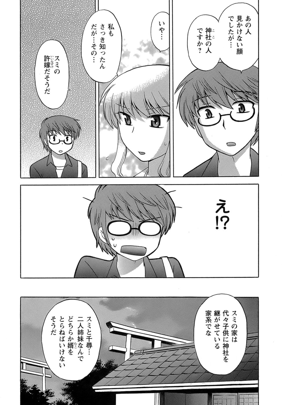 [琴の若子] みこもえ。 2