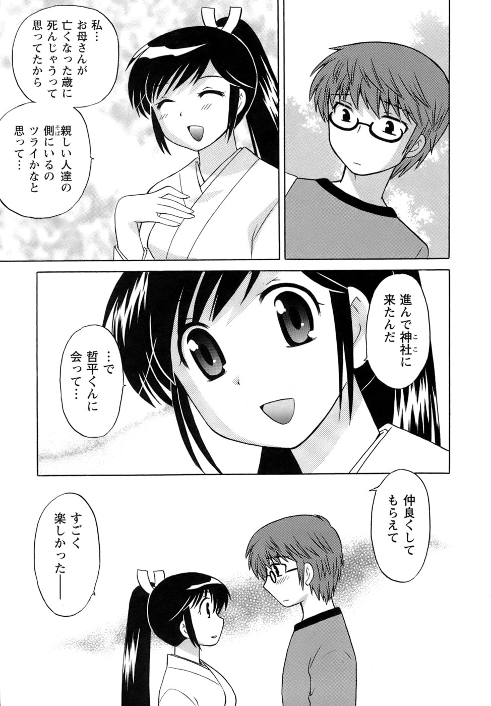 [琴の若子] みこもえ。 2