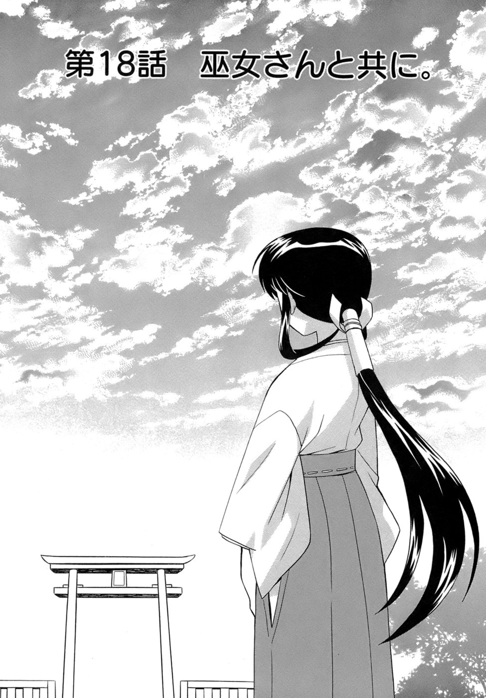 [琴の若子] みこもえ。 2