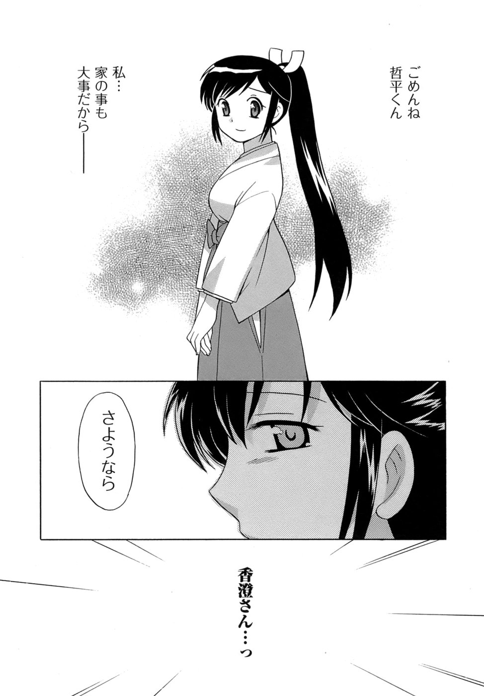 [琴の若子] みこもえ。 2
