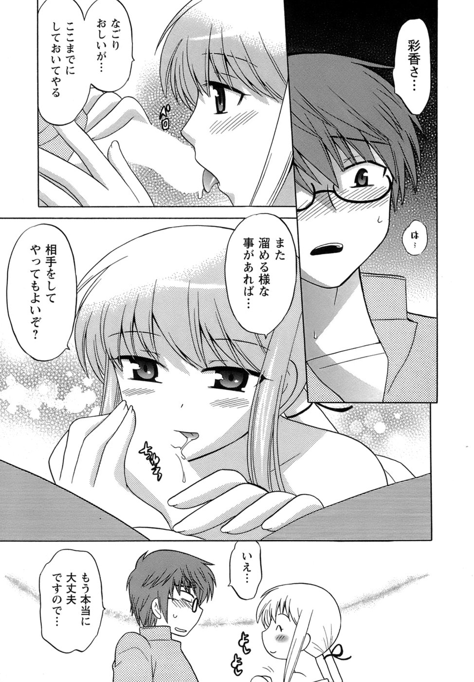 [琴の若子] みこもえ。 2