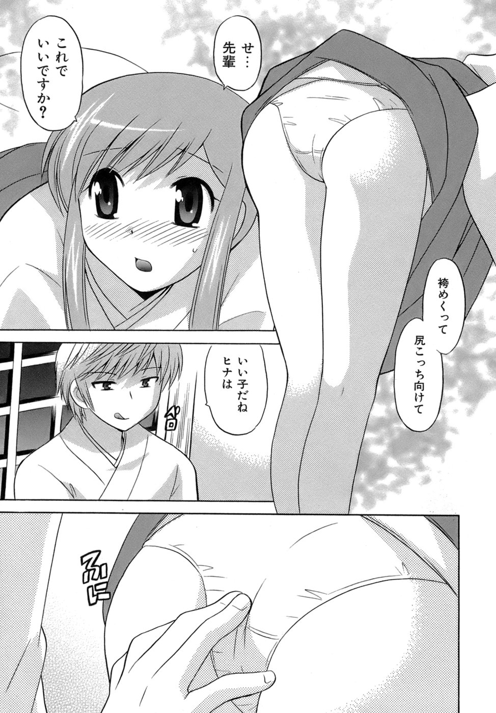 [琴の若子] みこもえ。 2