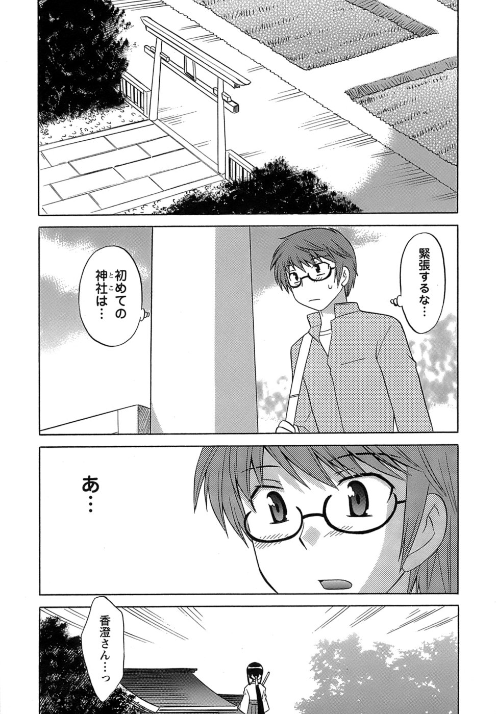 [琴の若子] みこもえ。 2