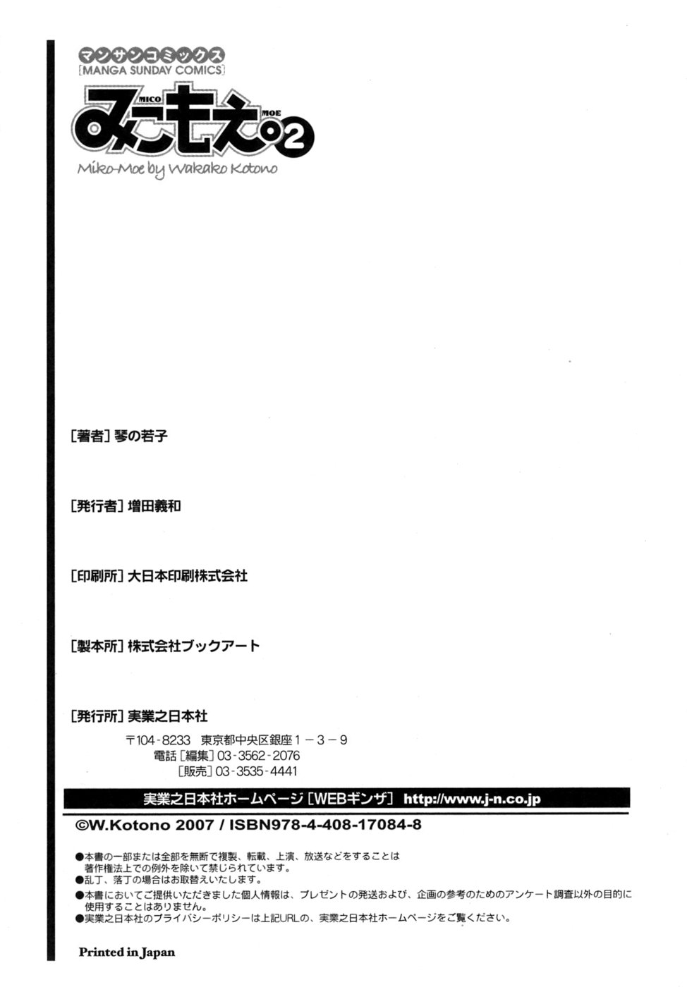 [琴の若子] みこもえ。 2