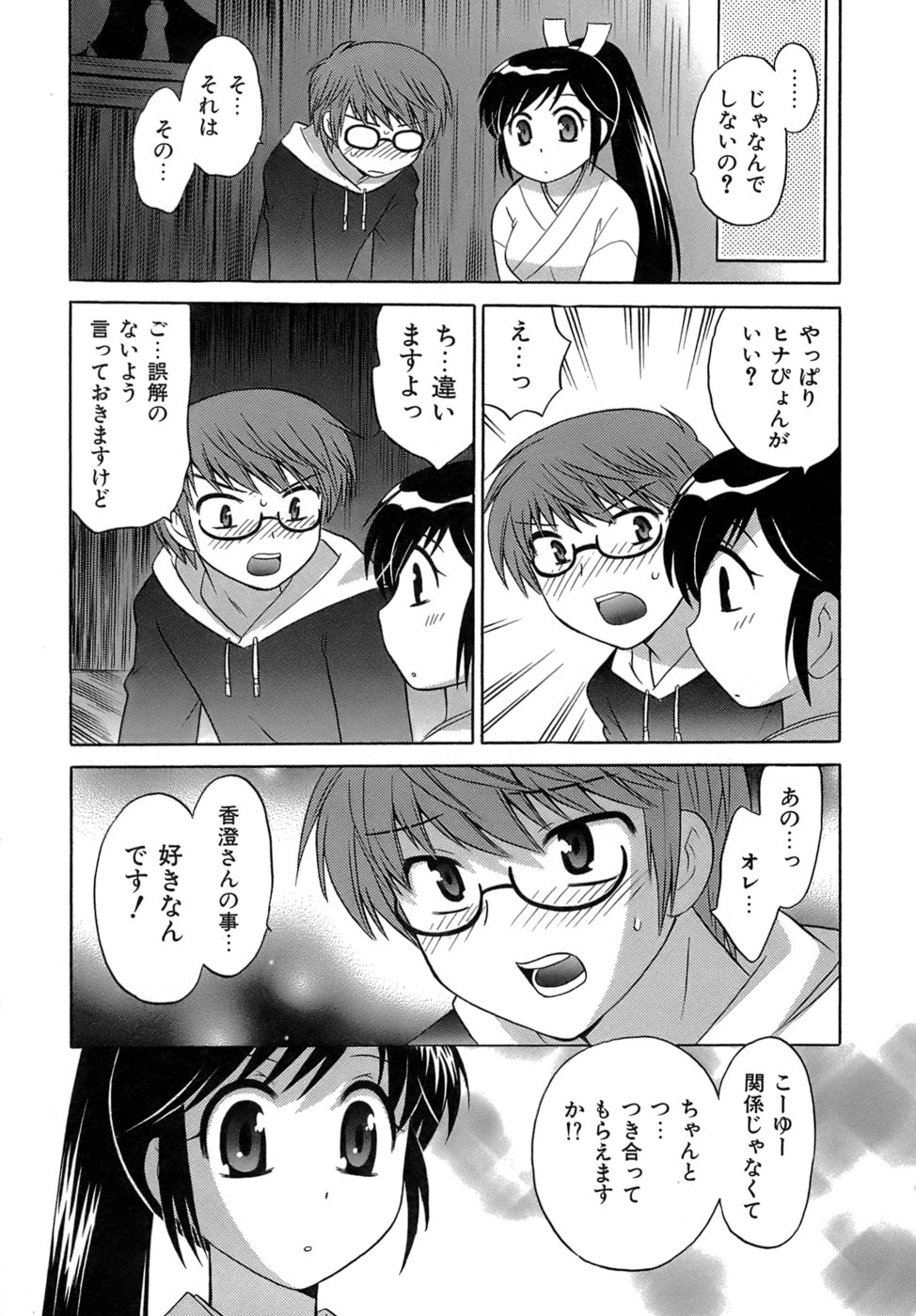 [琴の若子] みこもえ。 2