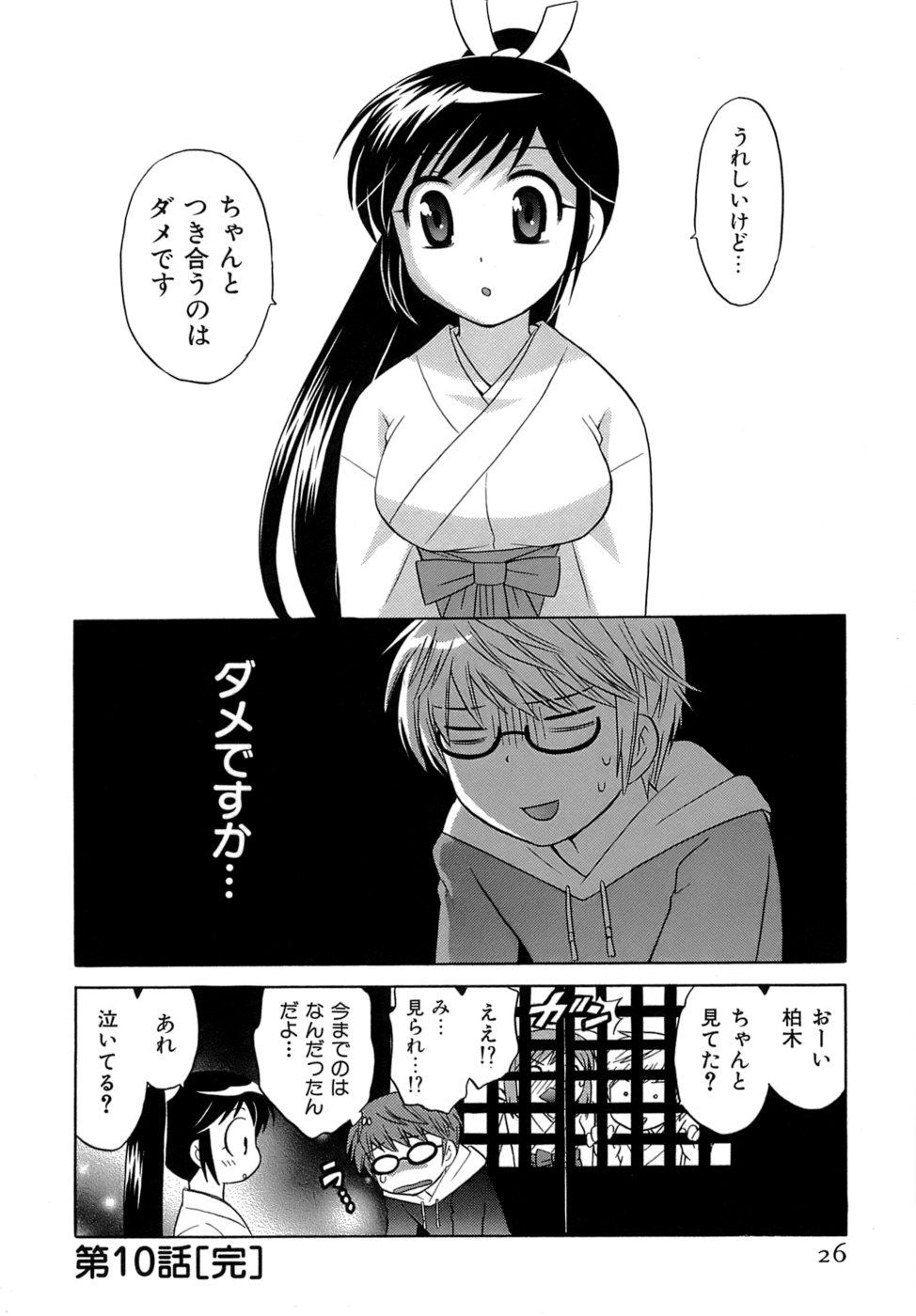 [琴の若子] みこもえ。 2