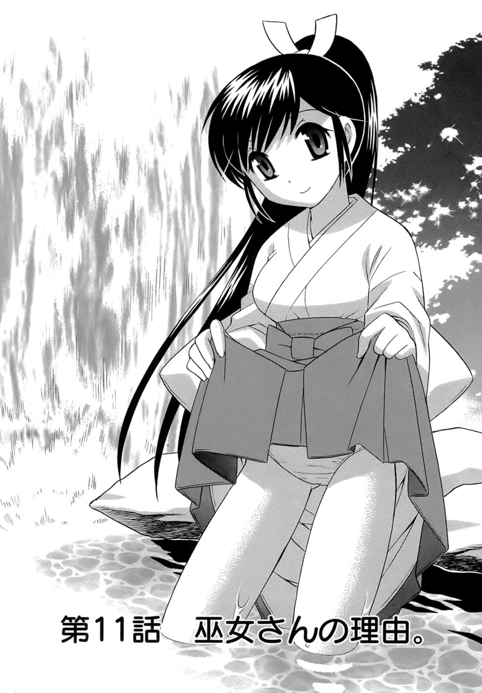 [琴の若子] みこもえ。 2