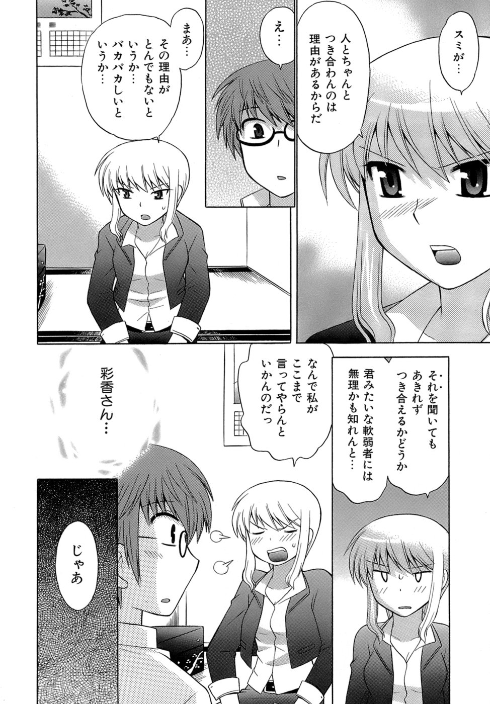 [琴の若子] みこもえ。 2