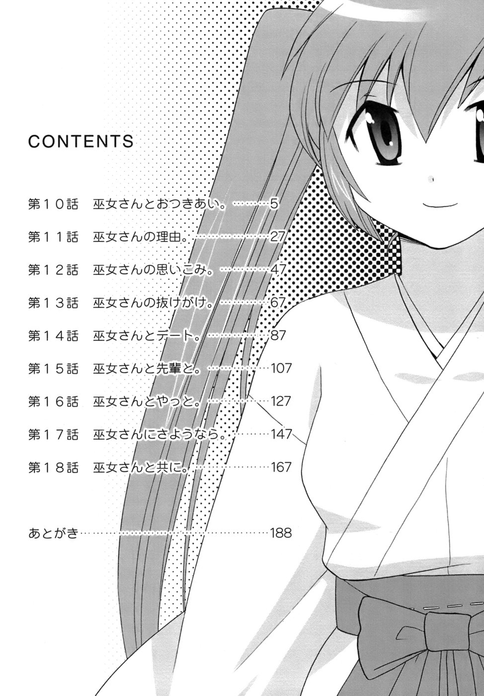 [琴の若子] みこもえ。 2