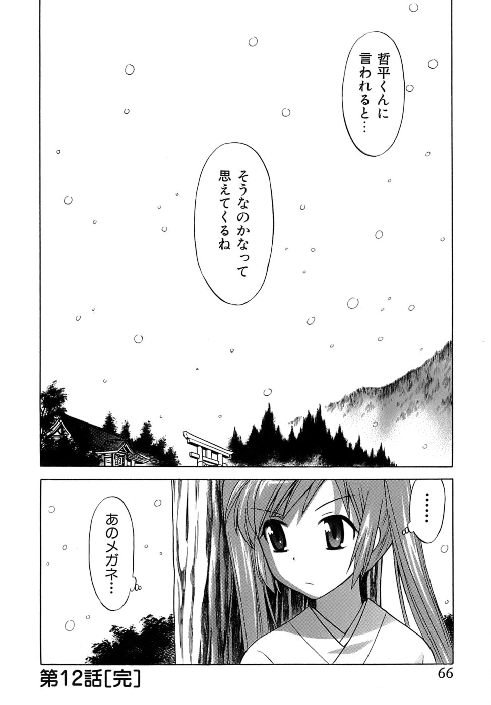 [琴の若子] みこもえ。 2
