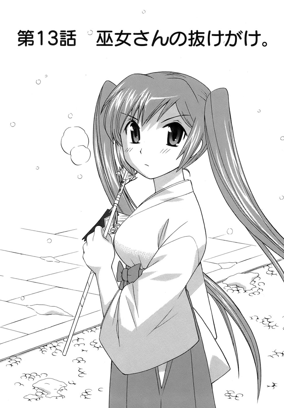 [琴の若子] みこもえ。 2