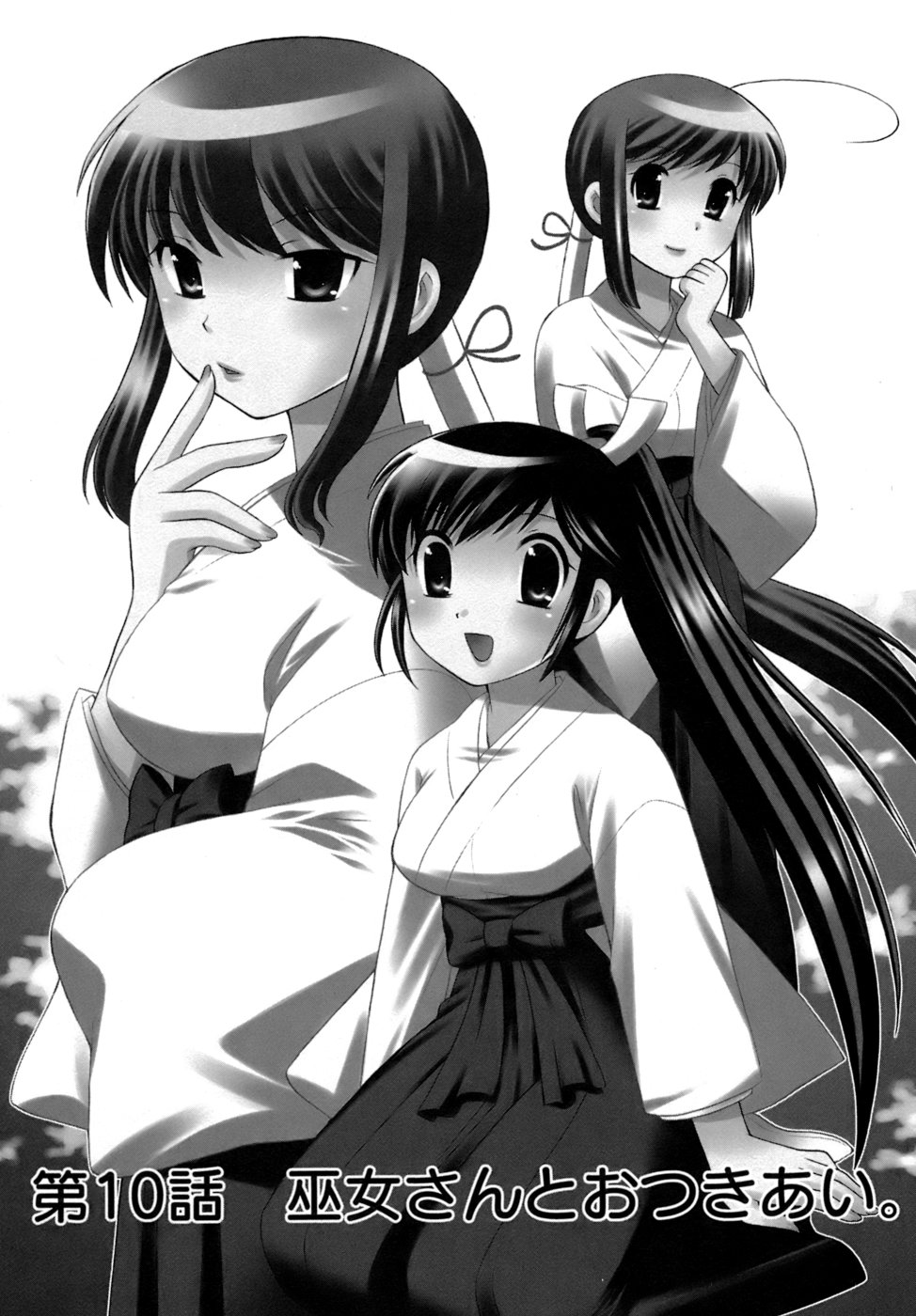 [琴の若子] みこもえ。 2