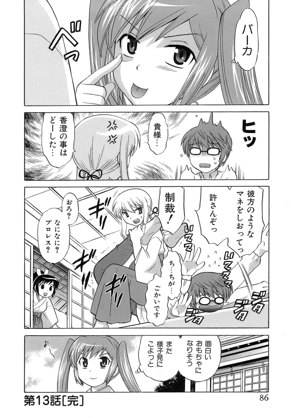 [琴の若子] みこもえ。 2