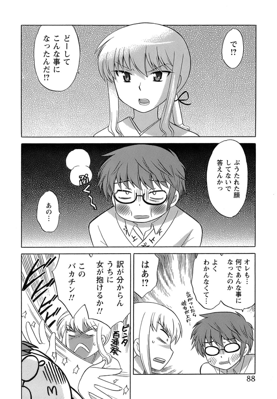 [琴の若子] みこもえ。 2